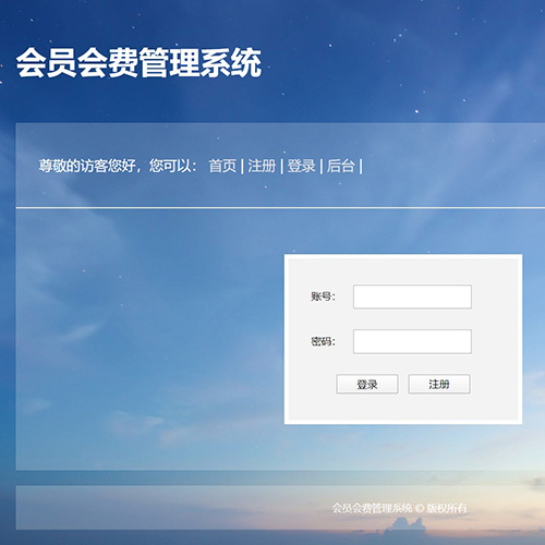 PHP會(huì)員會(huì)費(fèi)管理系統(tǒng) PHP畢業(yè)設(shè)計(jì)代碼 學(xué)生MYSQL動(dòng)態(tài)網(wǎng)頁(yè)作業(yè)